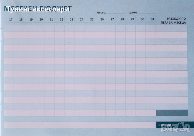 Финансов Планер  Дневник Семеен Бюджет 📗, снимка 4 - Други - 36273160