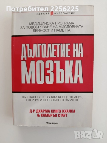 Дълголетие на мозъка