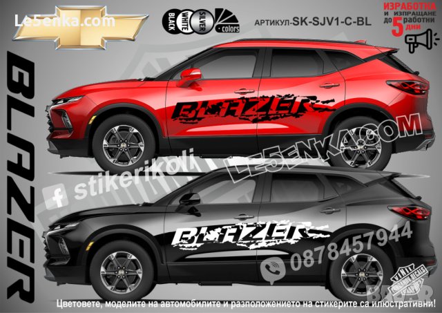 Chevrolet CAPTIVA стикери надписи лепенки фолио SK-SJV1-C-CA, снимка 3 - Аксесоари и консумативи - 43441125