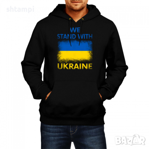 Мъжки Суитчър/Суитшърт We Stand With Ukraine,Укркайна, против Войната,, снимка 2 - Суичъри - 36254326
