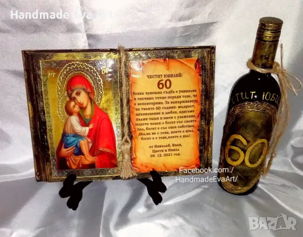 Подарък за Юбилей- Бутилка със снимка/икона/ цифри по избор, снимка 11 - Подаръци за юбилей - 49855900