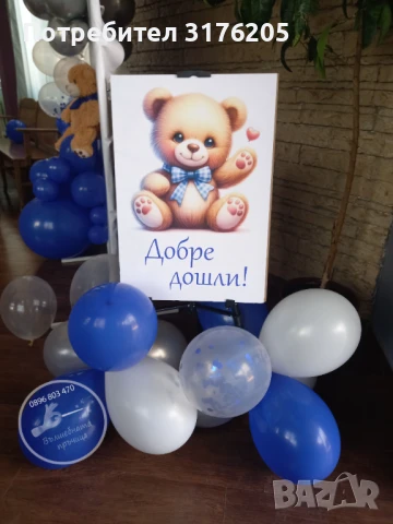 Украса за Свето кръщение, снимка 7 - Детегледачки, детски центрове - 51197765