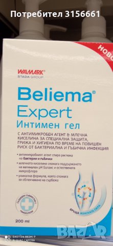 BELIEMA EXPERT  Уникален Интимен Гел за почистване с  млечна киселина 200 мл, снимка 2 - Козметика за тяло - 44164019