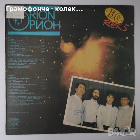 BG Rock 5 - Орион - Субдибула - ВТА 12638 - БГ Рок, снимка 2 - Грамофонни плочи - 38786989