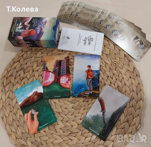 Моето Таро, снимка 14 - Езотерика - 49803884