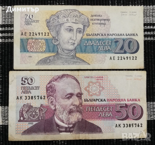 Лот банкноти "Република България I - 1991-1997", снимка 2 - Нумизматика и бонистика - 52397322