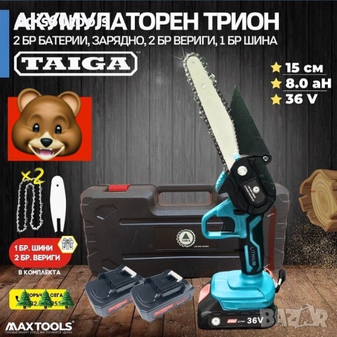 Акумулаторен трион за клони Тайга с 2бр батерии 36V и 2бр вериги 20см
