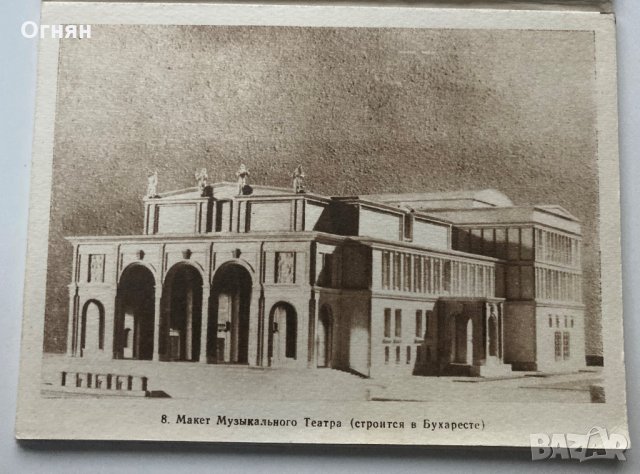 Диплянка 15 картички Архитектурни достижения в Румъния, снимка 3 - Филателия - 34319630