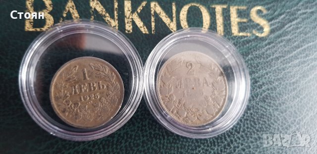 Един и два лева 1925 година