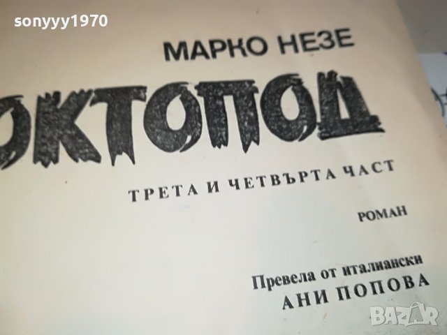 ОКТОПОД КНИГА 1502232029, снимка 8 - Други - 39688043
