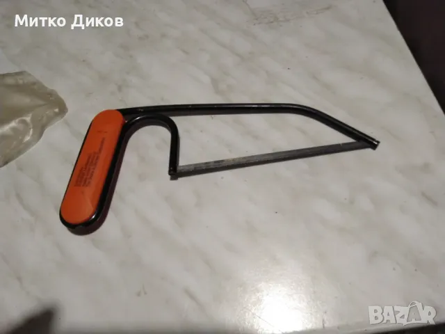 Трион за метал за финни неща нов 22х11см