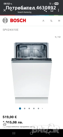 Съдомиялна Bosch