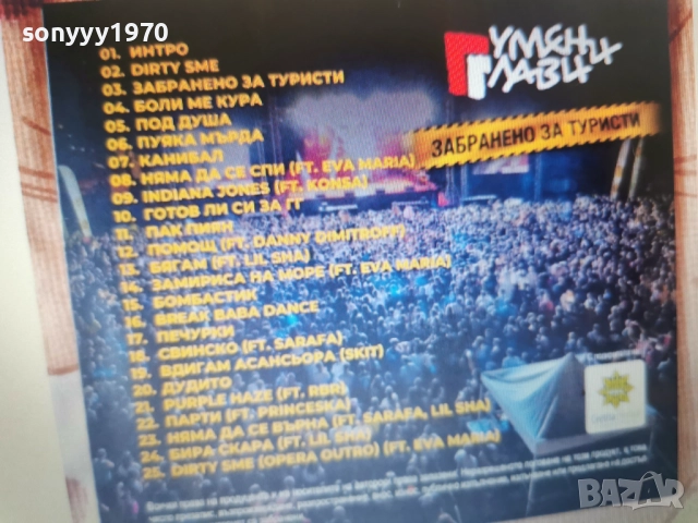 гумени глави цд 3012251540, снимка 8 - CD дискове - 52937467