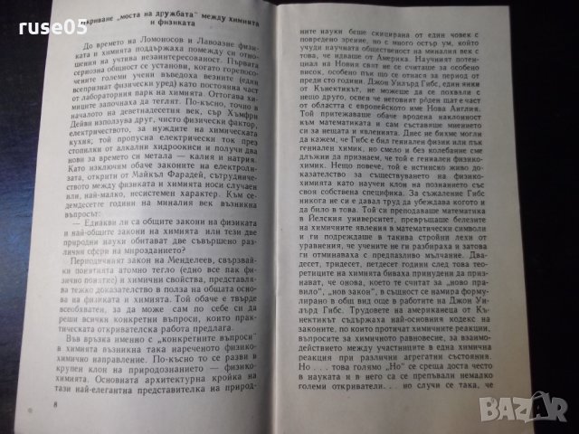 Книга "Равносметка на столетието - Стефан Робев" - 30 стр., снимка 3 - Специализирана литература - 35934638