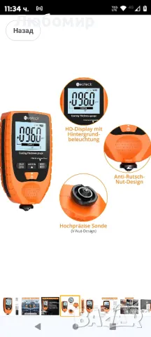 Уред за измерване на дебелината на боята Neoteck, снимка 5 - Други инструменти - 48376330