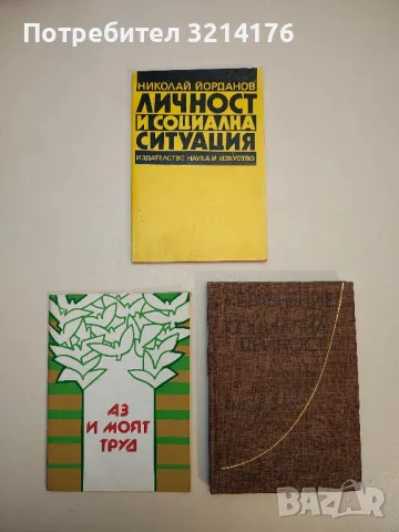 Проблеми на социологическите изследвания – Колектив, снимка 2 - Специализирана литература - 49302812