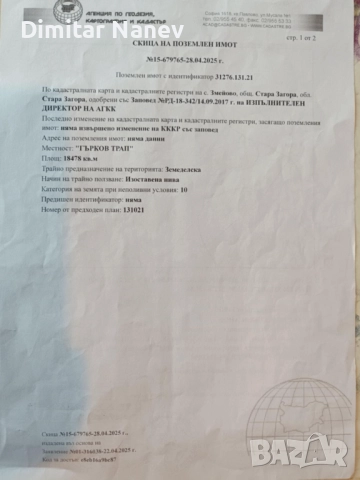 Продавам нива, с. Змейово, област Стара Загора, снимка 2 - Земеделска земя - 52054903