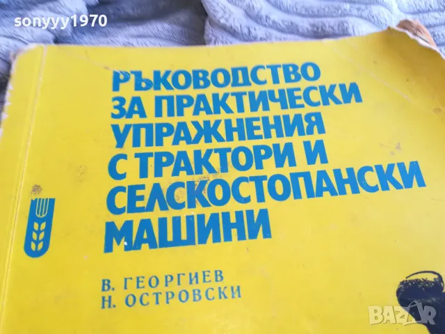 ТРАКТОРИ 0801251557, снимка 4 - Специализирана литература - 48601433