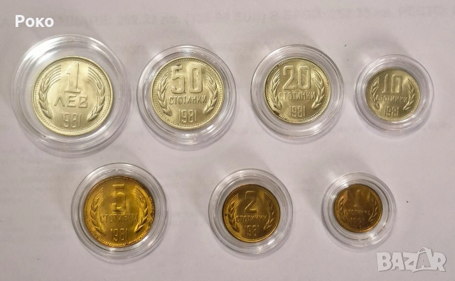 Лот от Нециркулирали Рядки Монети 1981г