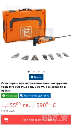 Fein MM 500 Plus - Мултифункционален инструмент 350W като нов!, снимка 9 - Диамантени и режещи инструменти - 52879571