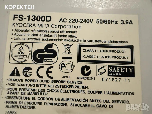 Работещ Лазерен Принтер Kyocera FS-1300D с дуплекс (с козметичен дефект при печат), снимка 6 - Принтери, копири, скенери - 56124415