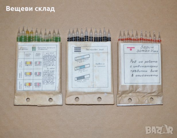 Индикаторни тръбички за военен химически прибор ВПХР