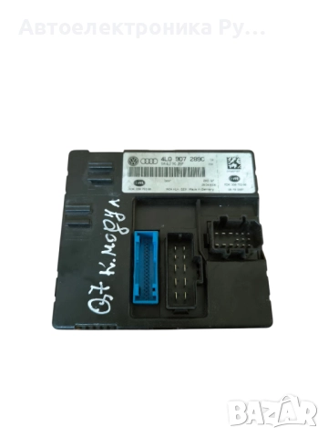 Комфорт модул Audi Q7 4.2 TDI V8 326 конски сили 4L0907289C