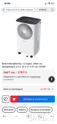 Влагоабсорбатор CSD08, снимка 3 - Влагоабсорбатори и влагоуловители - 52892312