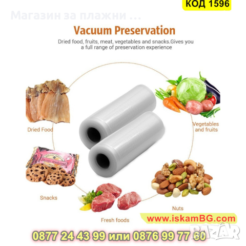 Машина за вакуумиране на храна с 10бр торбички - КОД 1596, снимка 5 - Други - 44698690