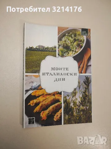 Кулинарна библия. Част 3: Зеленчукови ястия - Звездомира Мастагаркова, снимка 7 - Специализирана литература - 47864439