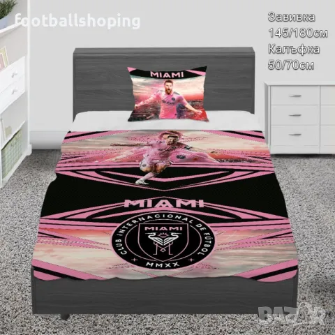 Меси 10 - Спален комплект,Хавлия,Възглавничка и Къс екип