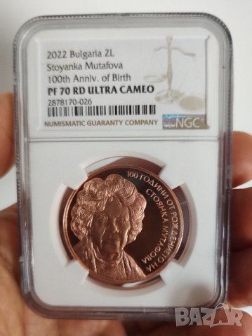 2лв 2022 Стоянка Мутафова NGC PF 70
