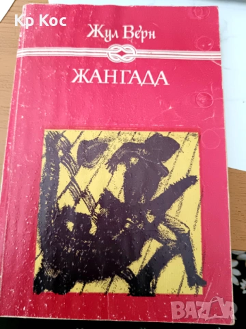 стари издания употребявани книги международни автори, снимка 6 - Художествена литература - 53115189