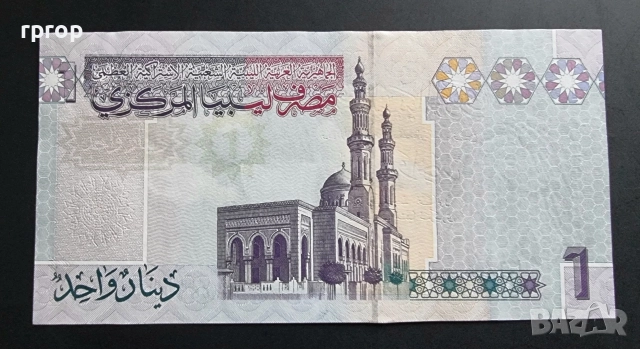 Либия .1 динар 2009 г. - 6 лева. Либия 1 динар 2019 г. - 6 лева. UNC. , снимка 4 - Нумизматика и бонистика - 52529711