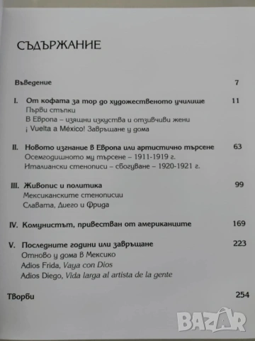 Фрида Кало и Диего Ривера, снимка 5 - Специализирана литература - 53602899