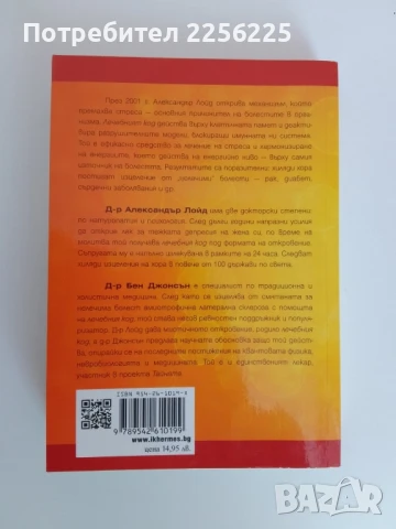 Лечебният код, снимка 6 - Специализирана литература - 51089604