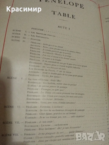 Музикална партитура Пенелопе., снимка 5 - Други ценни предмети - 50833712