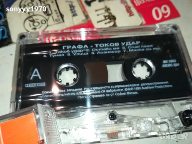 ГРАФА-ОРИГИНАЛНА КАСЕТА 2705250956, снимка 15 - Аудио касети - 50440547