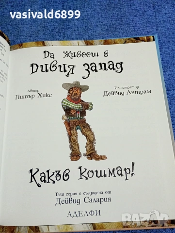 "Какъв кошмар - да живееш в Дивия запад", снимка 5 - Детски книжки - 53689047