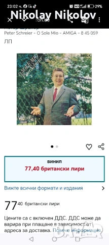 грамофонни плочи на Петер Шраер, снимка 5 - Грамофонни плочи - 53479775