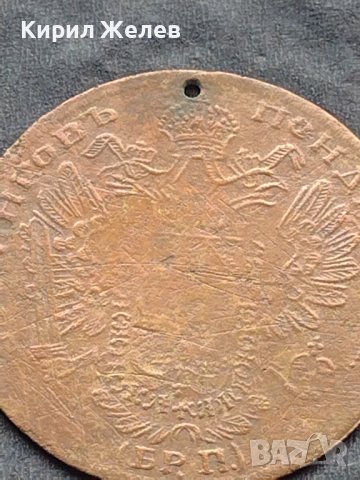 Месингов пендар за накит Франц Йозеф Австрийска империя 15303, снимка 6 - Нумизматика и бонистика - 42740470