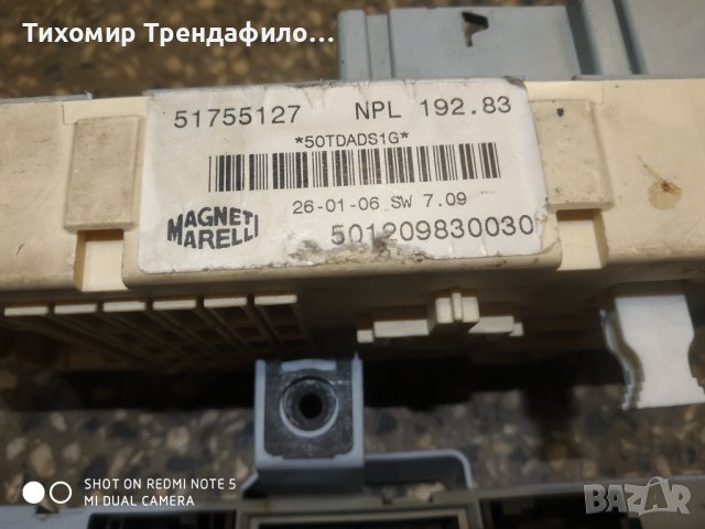 CONTROL MODULE BSI FIAT 51755130 501862670003 , 51755127 NPL 192.83 NBC192.77 бодиконтрол модул и бу, снимка 2 - Части - 42441621