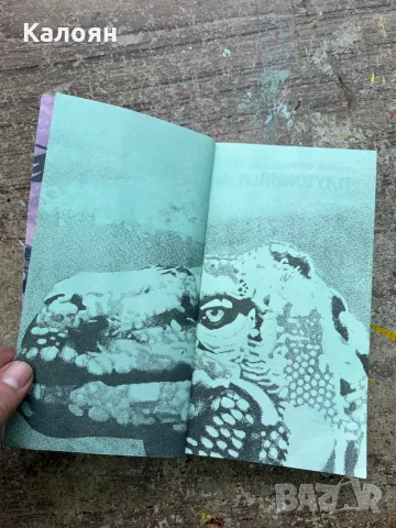 Книжка Плутония на Владимир Обручев на френски език - фантастика, снимка 6 - Художествена литература - 48078865