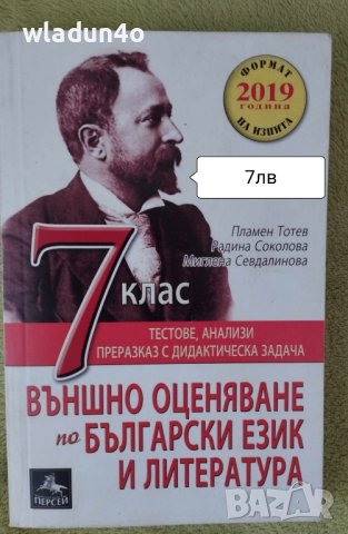 Учебни Помагала за 7клас -6лв , снимка 9 - Учебници, учебни тетрадки - 42284680