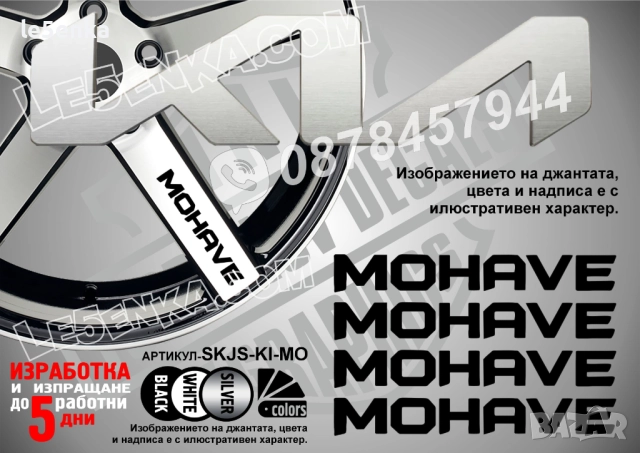 Kia Mohave надписи за спици
