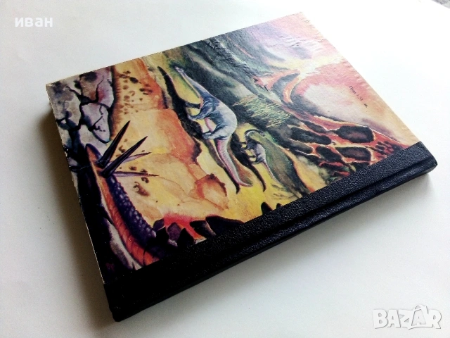 Изчезналият свят - Йозеф Аугуста - 1983г., снимка 4 - Други - 53834184