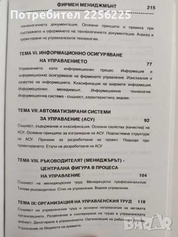 Фирмен мениджмънт, снимка 5 - Специализирана литература - 55967467