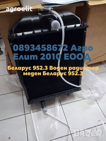 Воден радиатор Болгар ТК80 МТЗ Беларус 952 1025 и др.