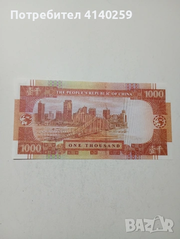 МАКАО БАНКНОТА , снимка 4 - Нумизматика и бонистика - 53807632