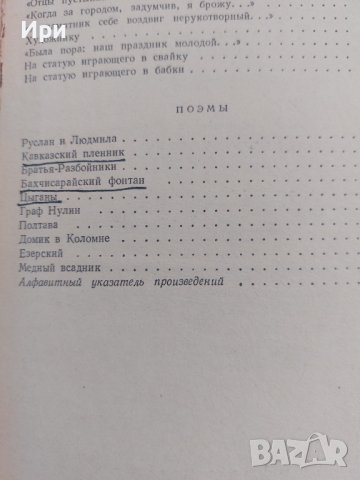 Стихотворения и поэмы, снимка 7 - Художествена литература - 41371593